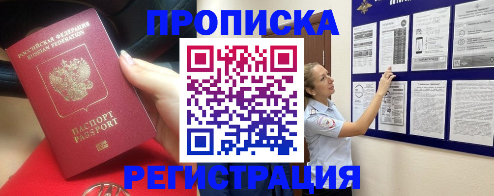 прописка гарантия в Грязовце