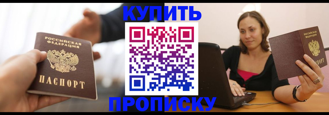 купить прописку в Грязовце