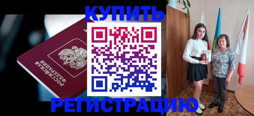 временная регистрация для всех в Грязовце