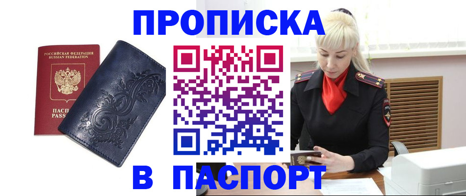 прописка в квартире в Грязовце