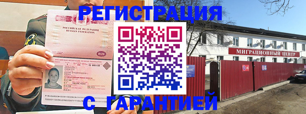 временная регистрация недорого в Грязовце